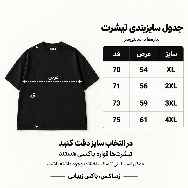 تیشرت باکسی باطرح سقوط و پارچه ضخیم و خوش فرم با ضمانت زیبـاکـس